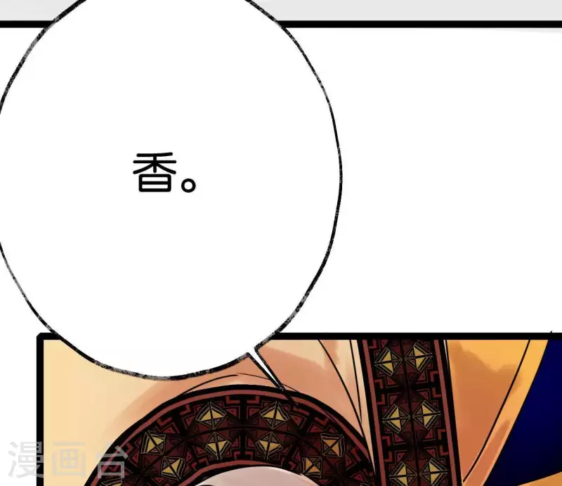 🍵白箬仙 第40话 除妖大典 第8页