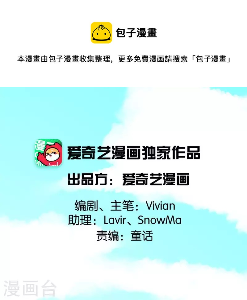 🍵白箬仙 第42话 诱捕 第1页