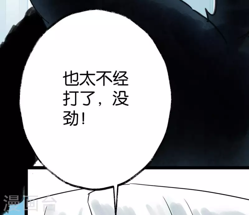 🍵白箬仙 第42话 诱捕 第15页