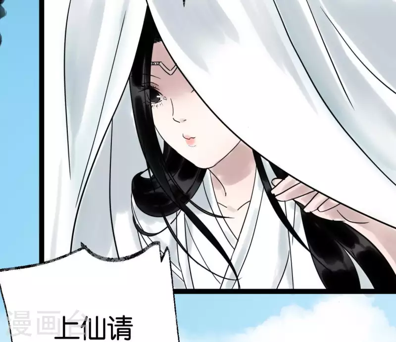 🍵白箬仙 第42话 诱捕 第16页