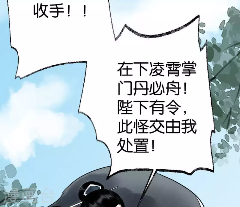 🍵白箬仙 第42话 诱捕 第17页