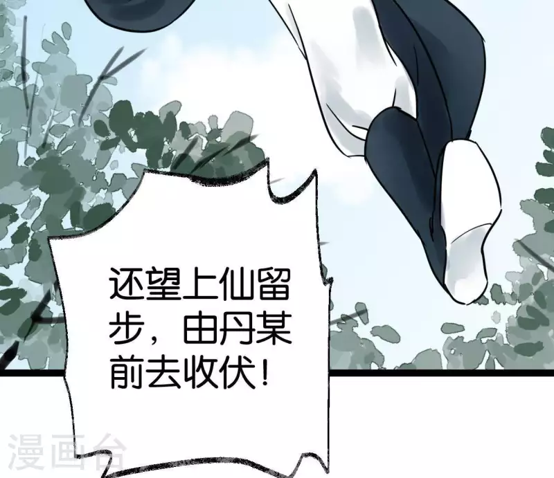 🍵白箬仙 第42话 诱捕 第19页