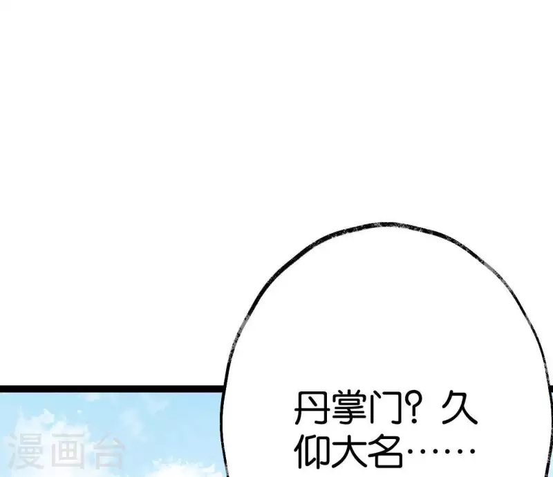 🍵白箬仙 第42话 诱捕 第21页