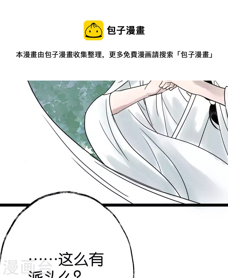 🍵白箬仙 第42话 诱捕 第23页