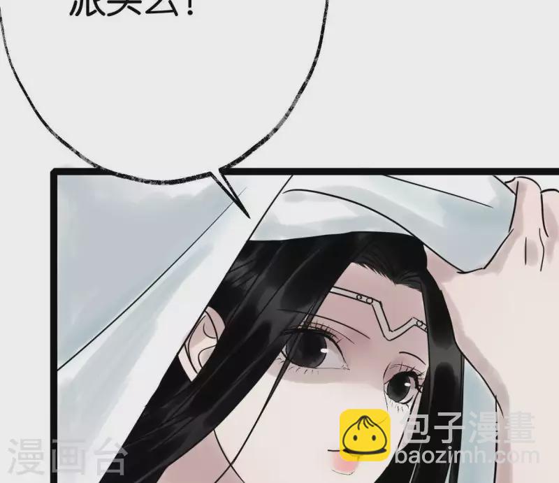 🍵白箬仙 第42话 诱捕 第24页