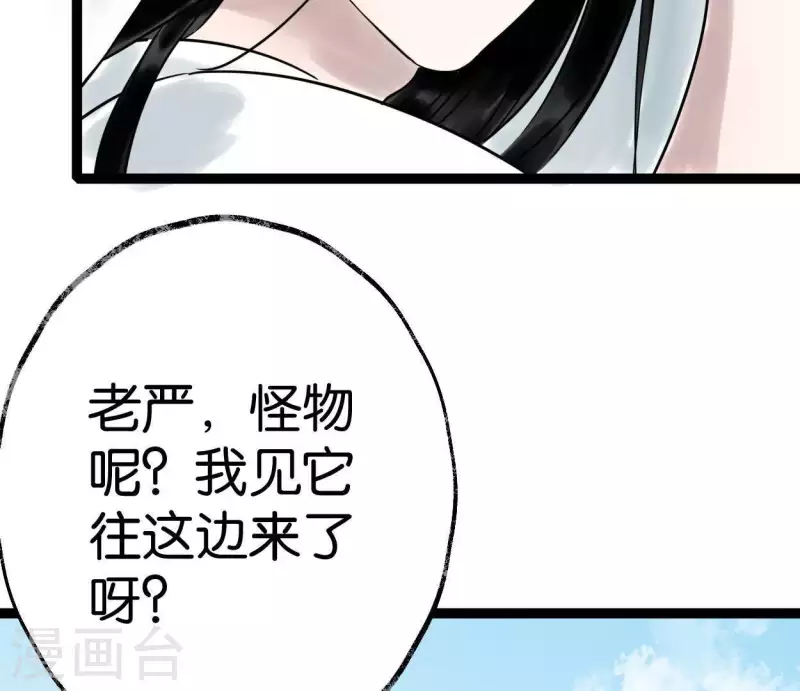 🍵白箬仙 第42话 诱捕 第25页