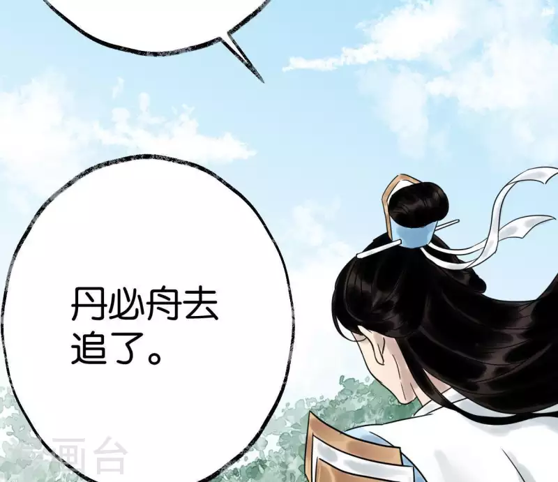 🍵白箬仙 第42话 诱捕 第26页