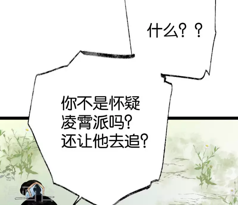🍵白箬仙 第42话 诱捕 第28页