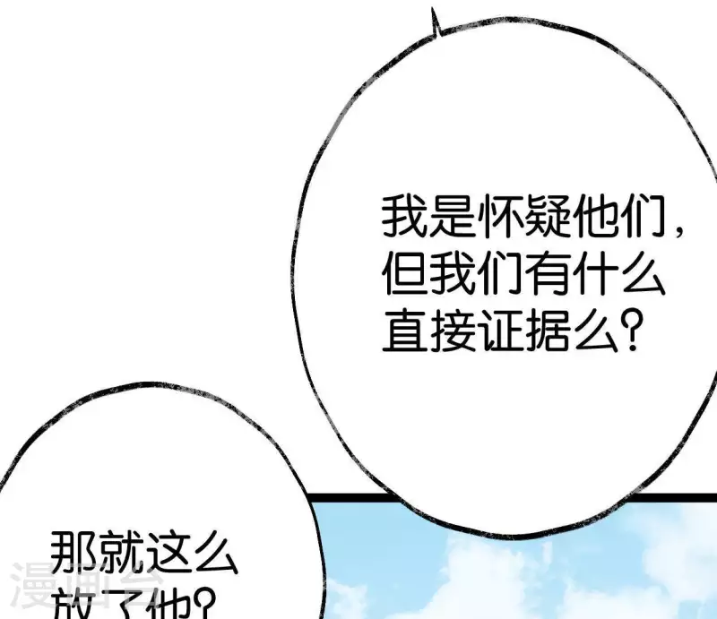 🍵白箬仙 第42话 诱捕 第31页