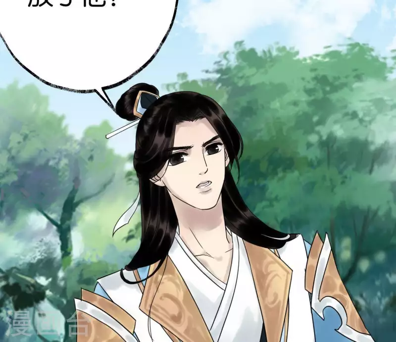 🍵白箬仙 第42话 诱捕 第32页