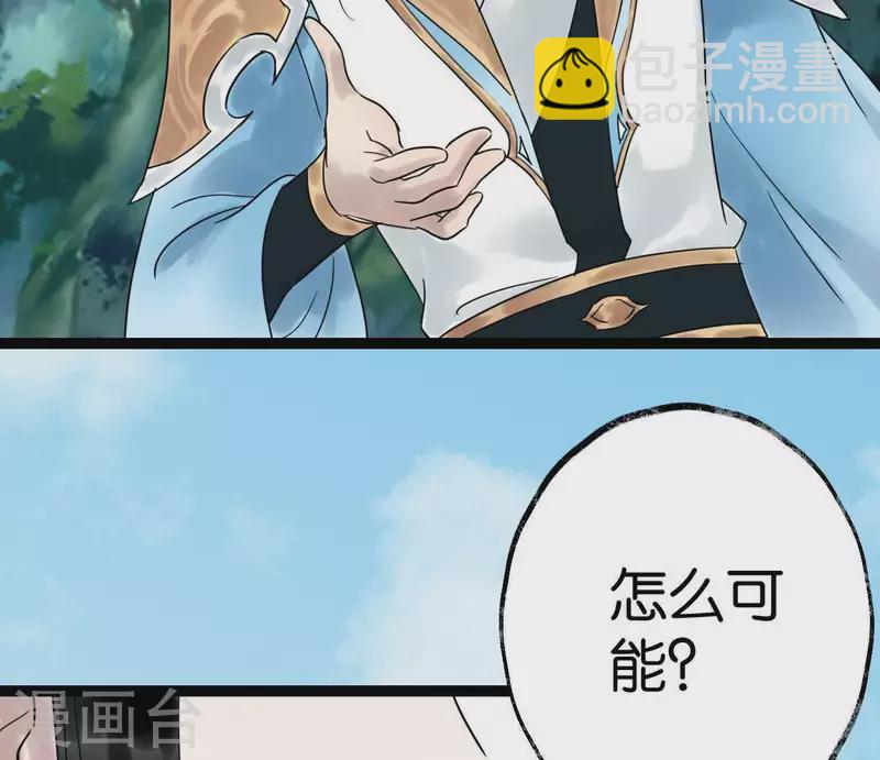 🍵白箬仙 第42话 诱捕 第33页