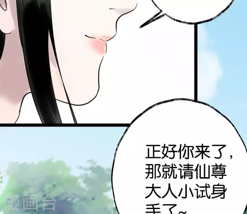 🍵白箬仙 第42话 诱捕 第34页