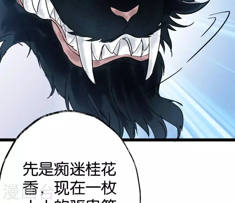 🍵白箬仙 第42话 诱捕 第43页