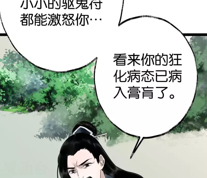 🍵白箬仙 第42话 诱捕 第44页