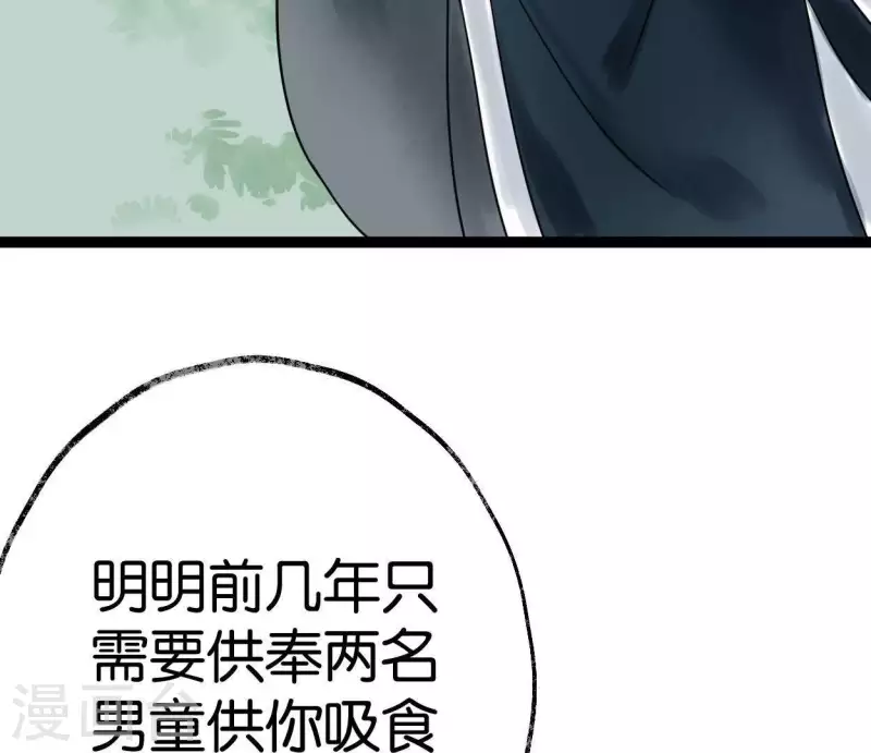 🍵白箬仙 第42话 诱捕 第46页