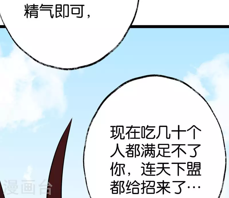 🍵白箬仙 第42话 诱捕 第47页