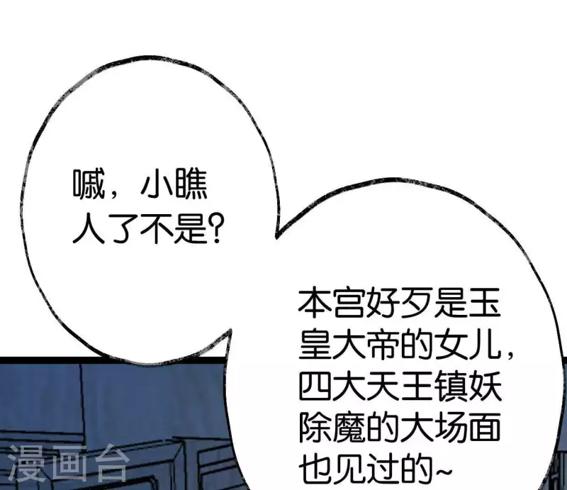 🍵白箬仙 第44话 祖孙之殇 第11页
