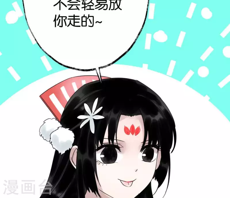 🍵白箬仙 第44话 祖孙之殇 第15页