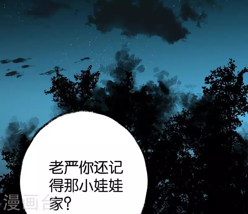 🍵白箬仙 第44话 祖孙之殇 第19页