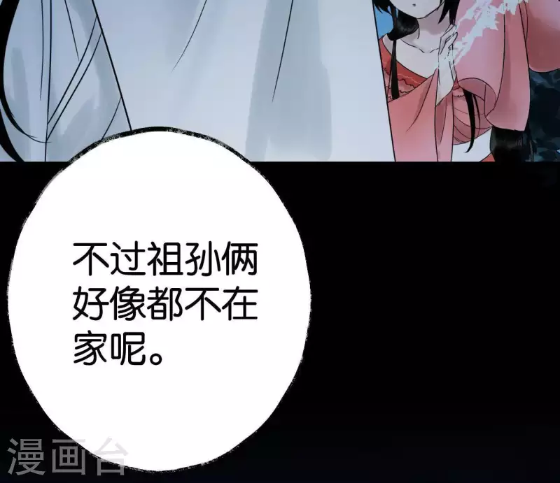 🍵白箬仙 第44话 祖孙之殇 第23页