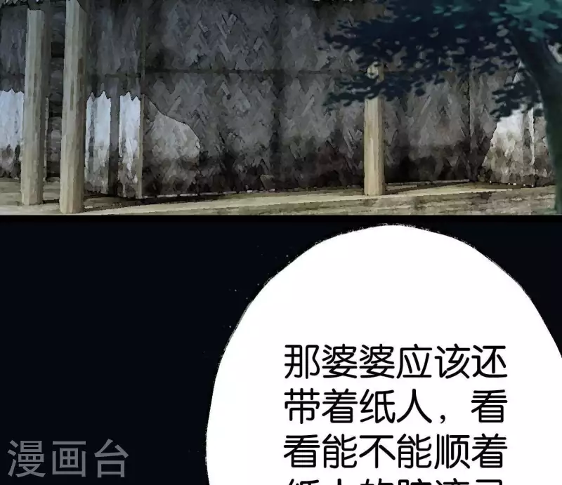 🍵白箬仙 第44话 祖孙之殇 第25页