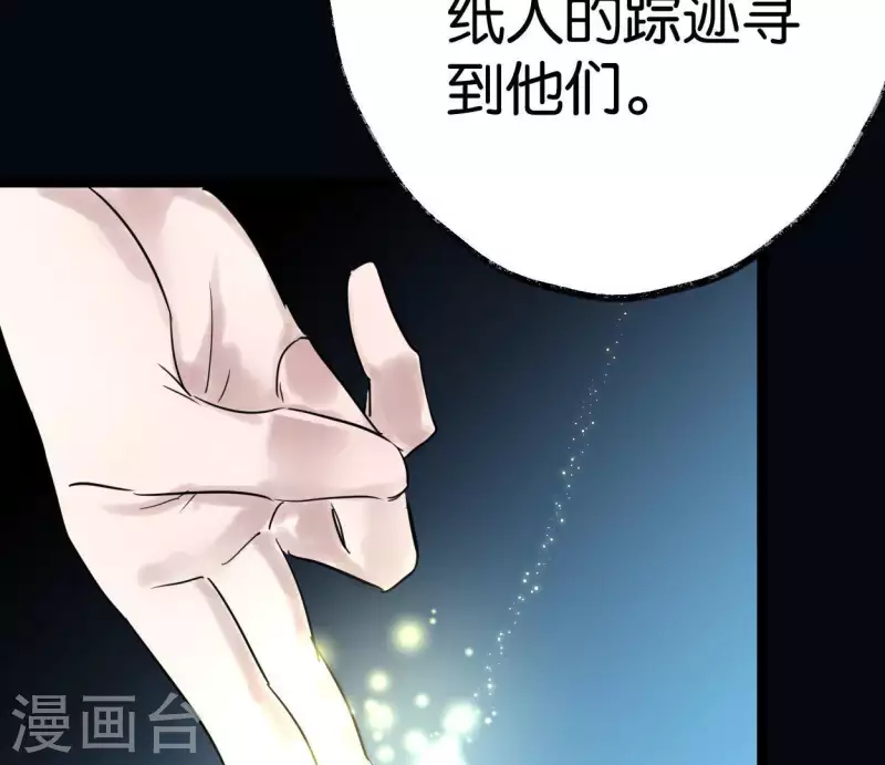 🍵白箬仙 第44话 祖孙之殇 第26页