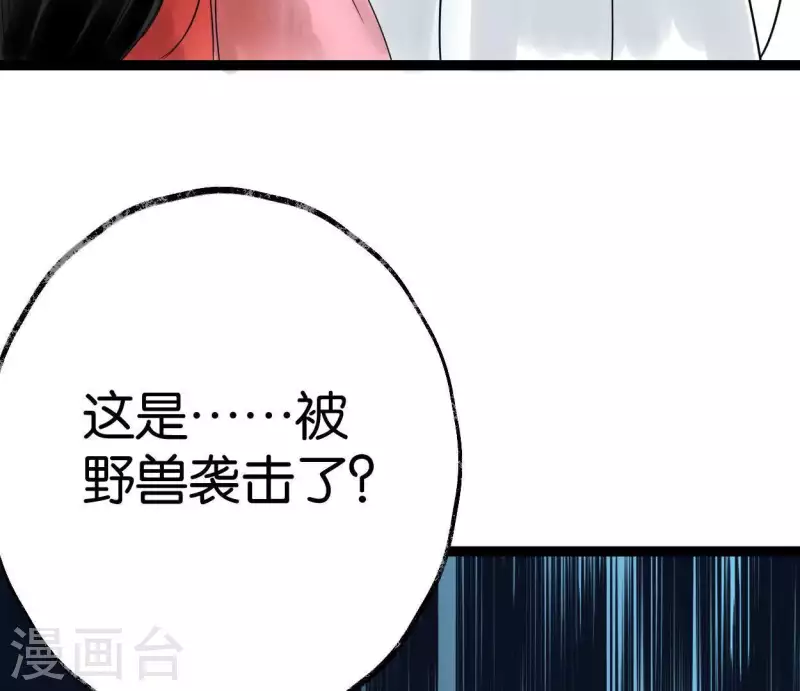 🍵白箬仙 第44话 祖孙之殇 第38页