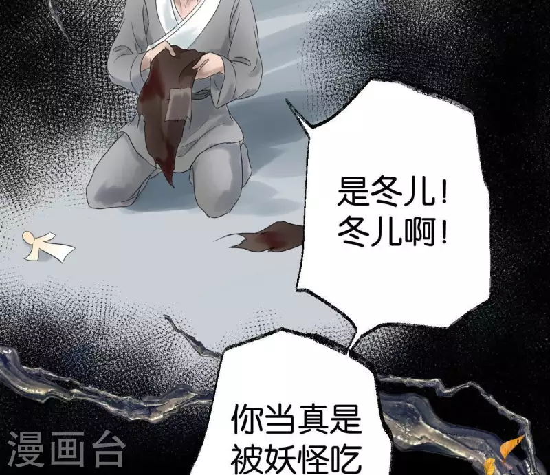 🍵白箬仙 第44话 祖孙之殇 第46页