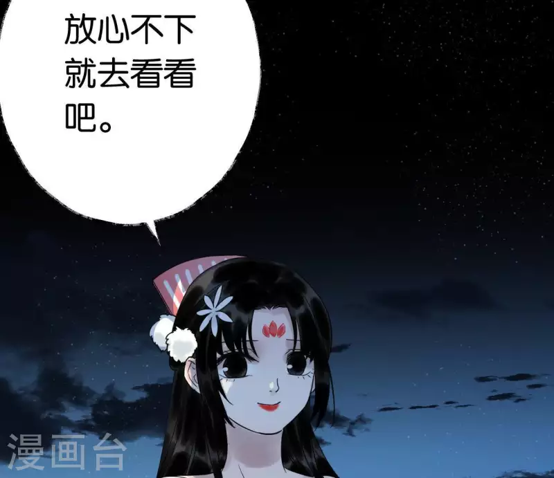 🍵白箬仙 第44话 祖孙之殇 第6页