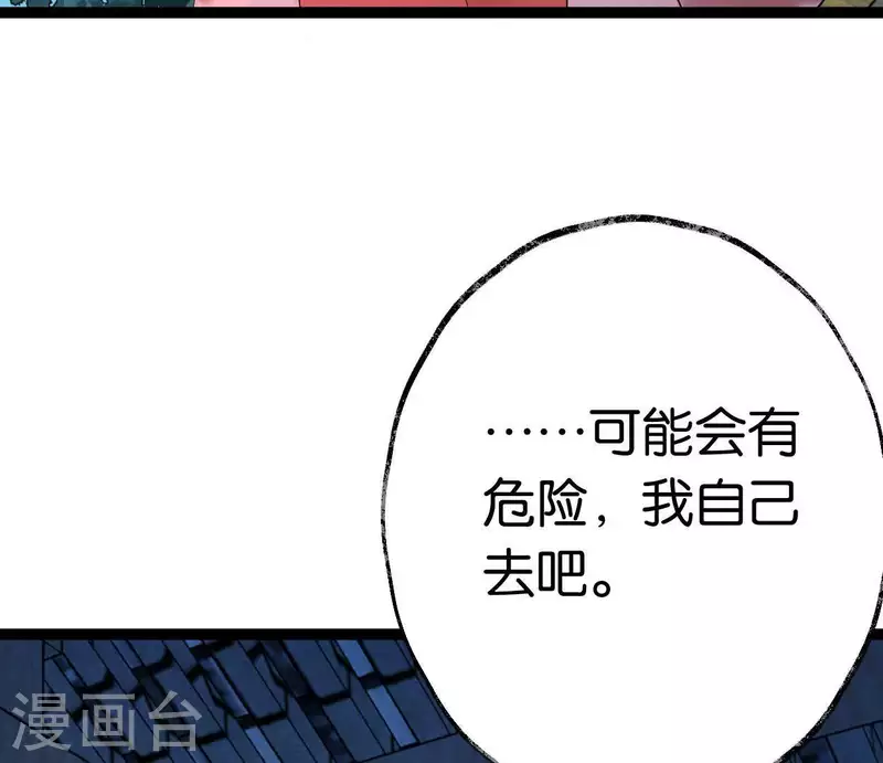 🍵白箬仙 第44话 祖孙之殇 第8页