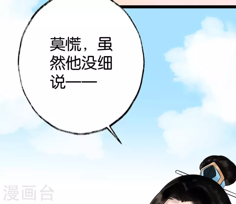 🍵白箬仙 第46话 九王爷 第12页