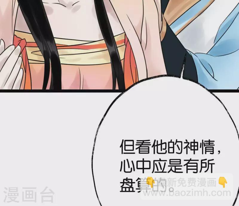 🍵白箬仙 第46话 九王爷 第14页
