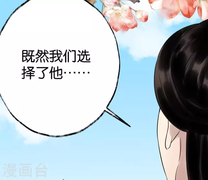 🍵白箬仙 第46话 九王爷 第16页