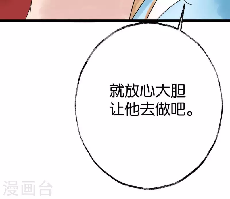 🍵白箬仙 第46话 九王爷 第18页