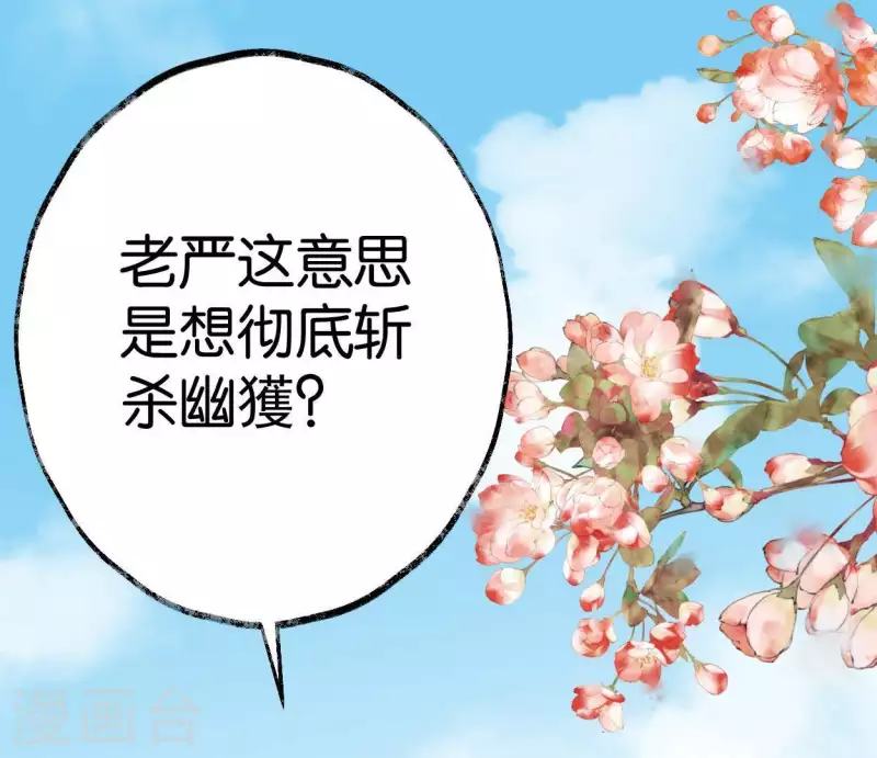 🍵白箬仙 第46话 九王爷 第2页