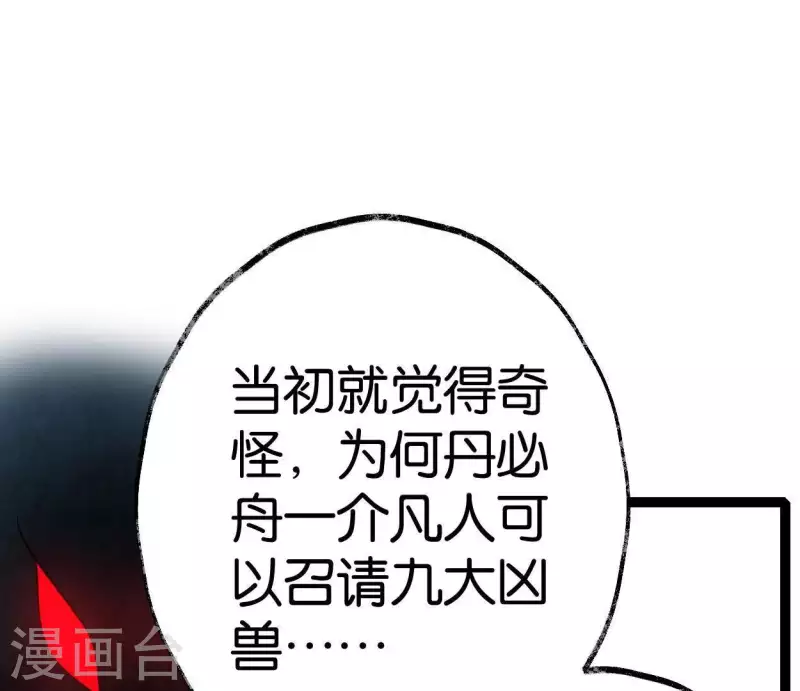 🍵白箬仙 第46话 九王爷 第21页