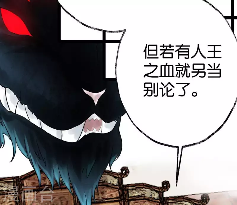 🍵白箬仙 第46话 九王爷 第22页