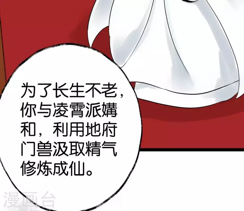 🍵白箬仙 第46话 九王爷 第25页