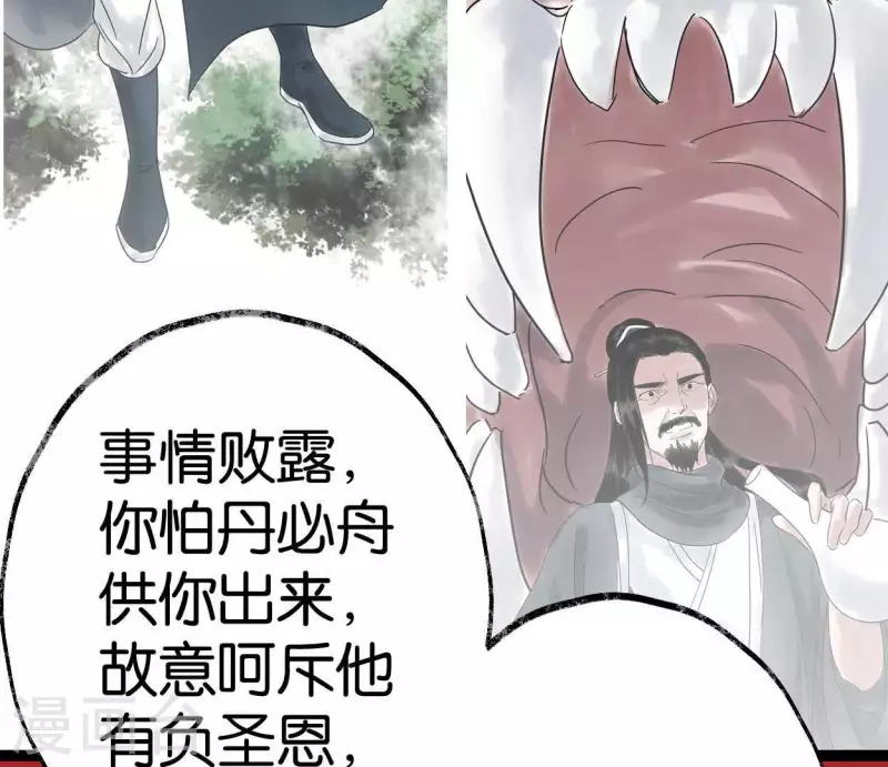 🍵白箬仙 第46话 九王爷 第27页