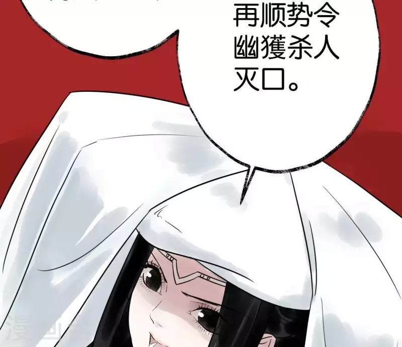 🍵白箬仙 第46话 九王爷 第28页
