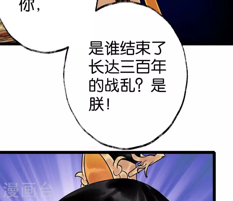 🍵白箬仙 第46话 九王爷 第34页