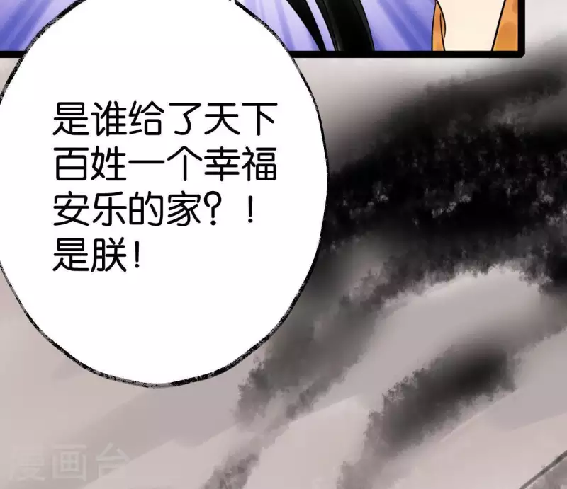 🍵白箬仙 第46话 九王爷 第36页