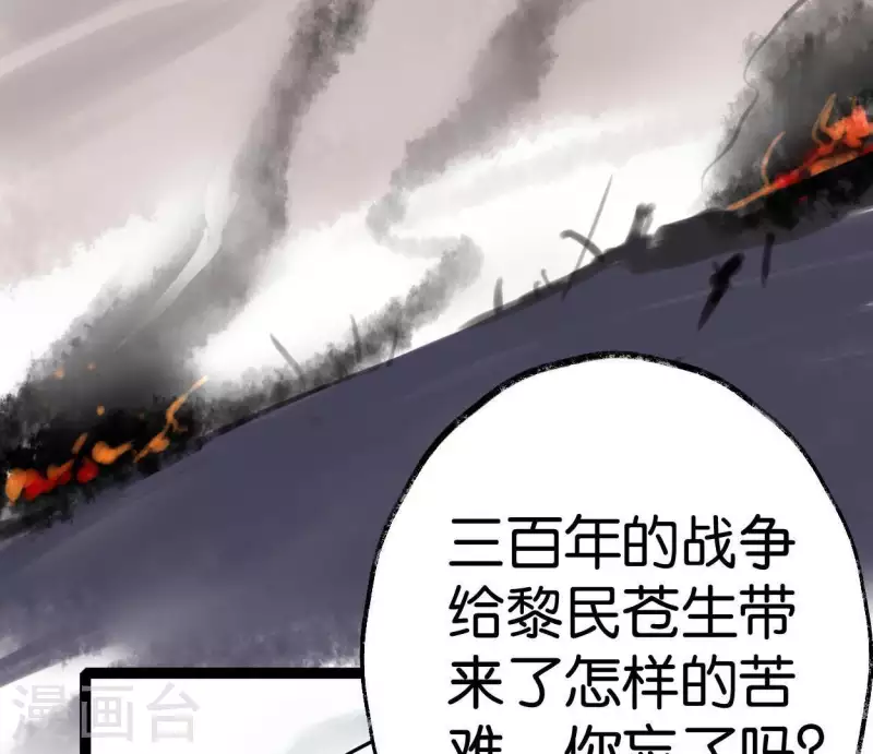 🍵白箬仙 第46话 九王爷 第37页