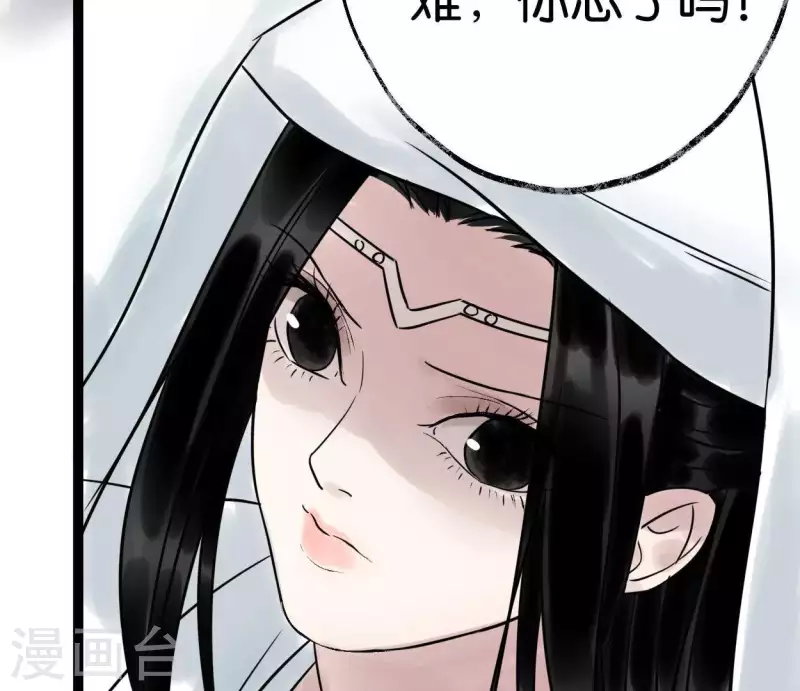 🍵白箬仙 第46话 九王爷 第38页