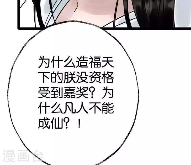 🍵白箬仙 第46话 九王爷 第39页