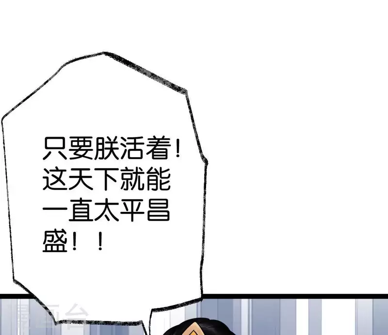🍵白箬仙 第46话 九王爷 第41页