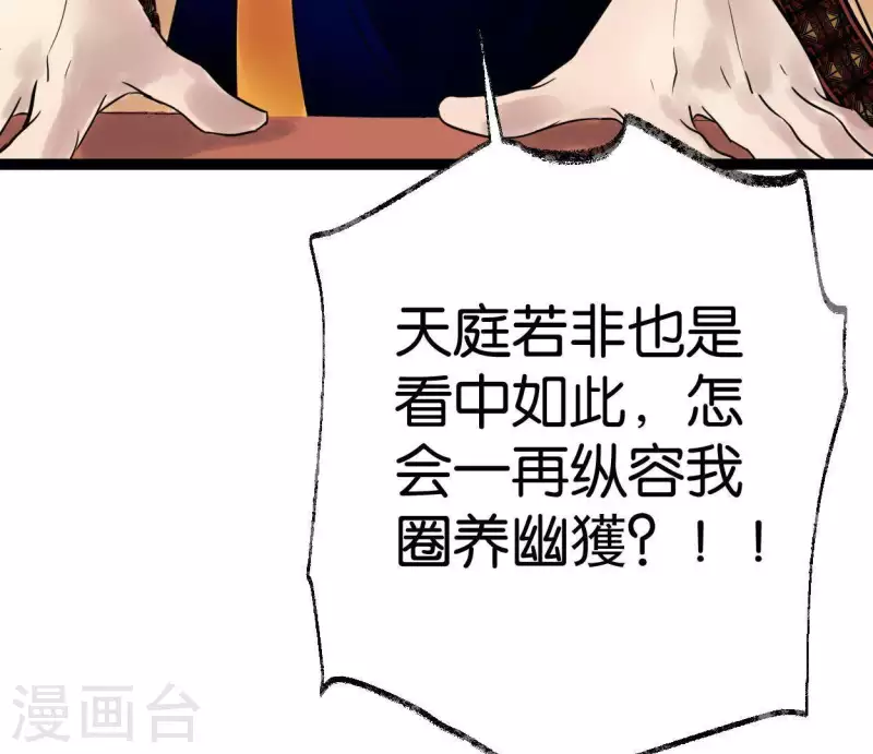 🍵白箬仙 第46话 九王爷 第44页