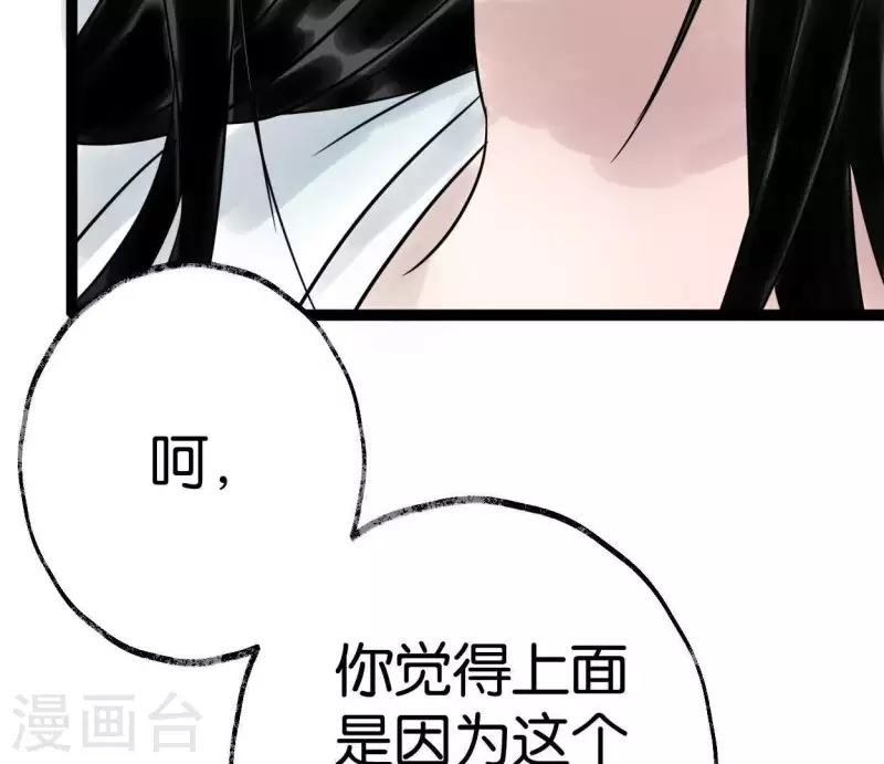 🍵白箬仙 第46话 九王爷 第46页