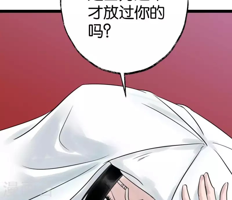 🍵白箬仙 第46话 九王爷 第47页