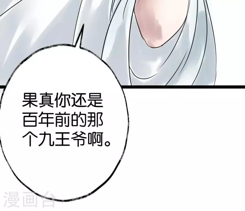 🍵白箬仙 第46话 九王爷 第49页